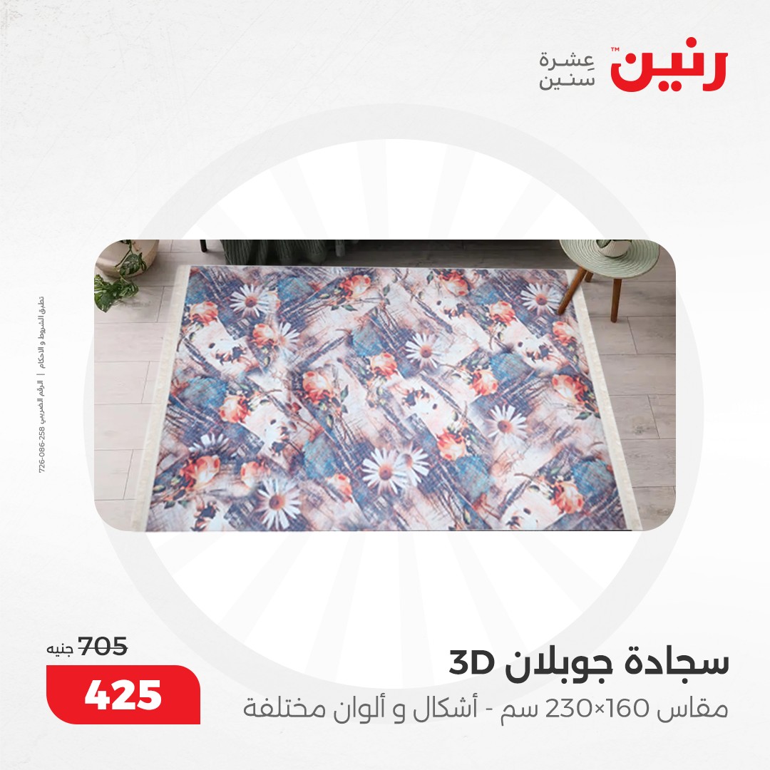 raneen offers from 10dec to 11dec 2024 عروض رنين من 10 ديسمبر حتى 11 ديسمبر 2024 صفحة رقم 102